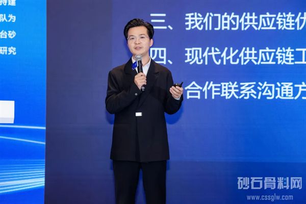 2025东海论坛-砂石产品供应链服务创新交流会重磅召开(图4)