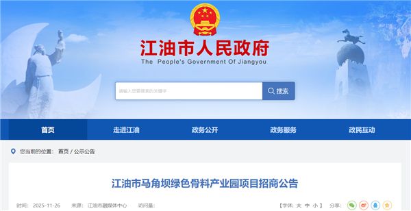 储量427亿吨、年产1500万吨！四川绿色骨料产业园项目招商(图1)