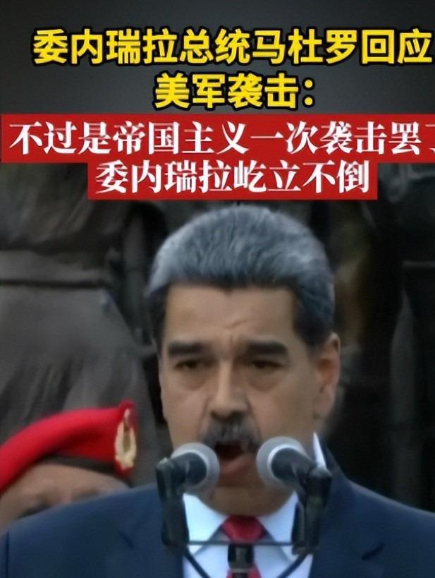 谈判破裂美军压境以中国为首的5个国家成马杜罗最后的希望？(图9)