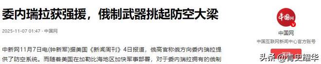 谈判破裂美军压境以中国为首的5个国家成马杜罗最后的希望？(图14)