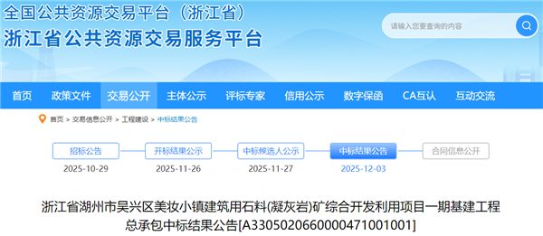 990万吨年！浙江国企+民企联合中标砂石大矿基建工程总承包(图1)