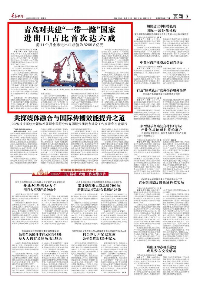 青岛对共建“一带一路”国家进出口占比首次达六成(图2)