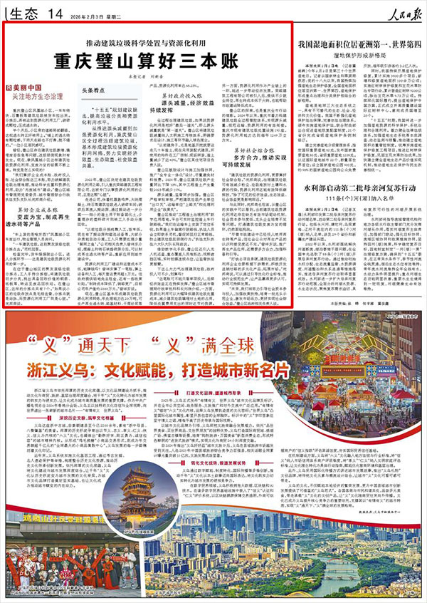 重慶璧山算好三本賬