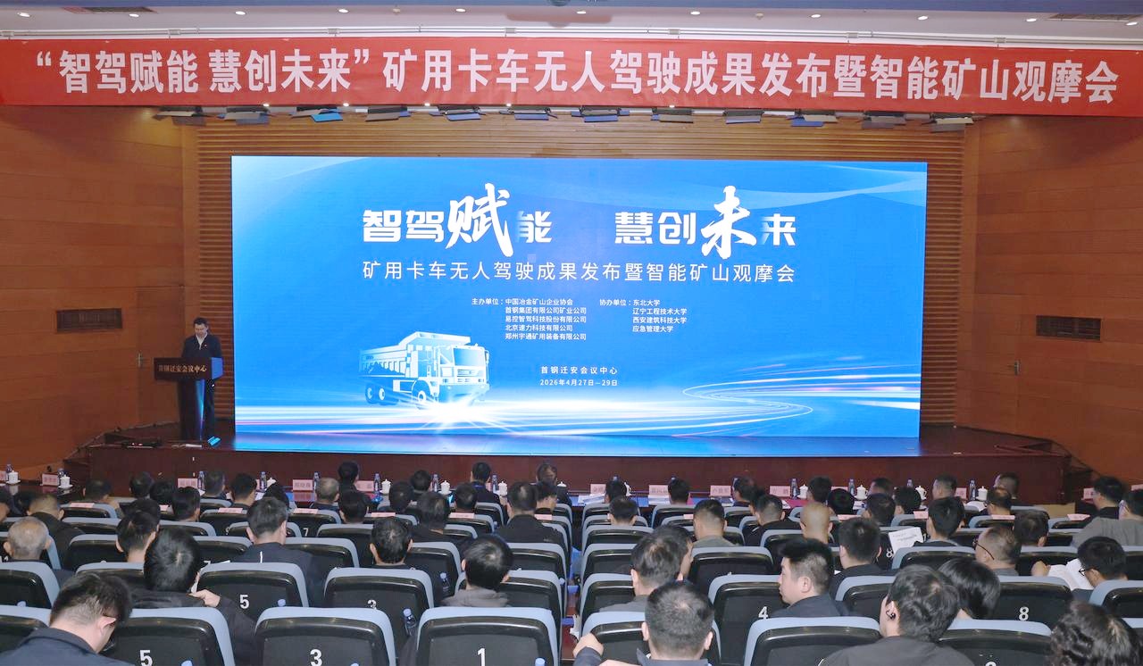 首钢矿业矿卡无人驾驶成果发布金属矿无人驾驶规模化应用迎来拐点时刻(图1)
